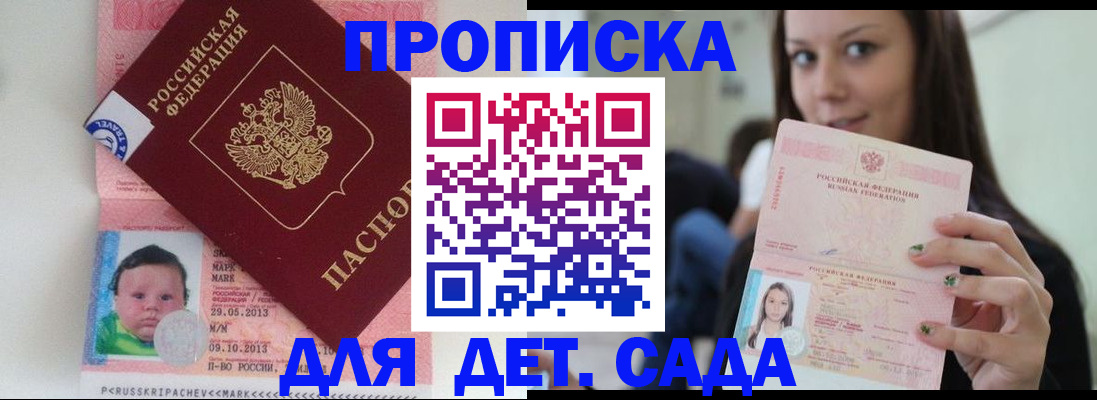 прописка штамп в Амурске