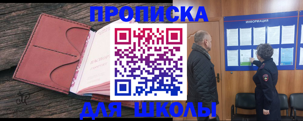 временная регистрация для всех в Амурске