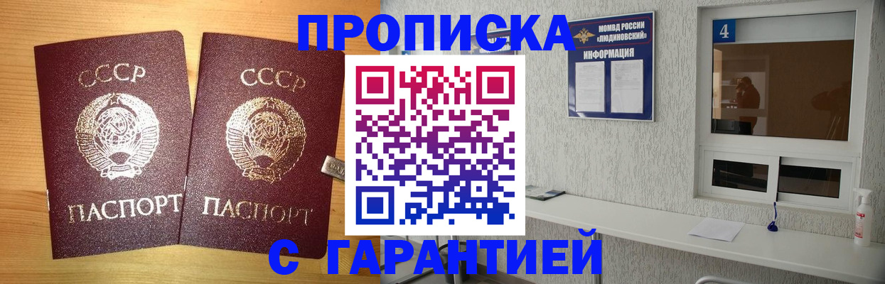 прописка для военкомата в Амурске