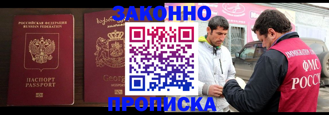 прописка иностранных граждан в Амурске